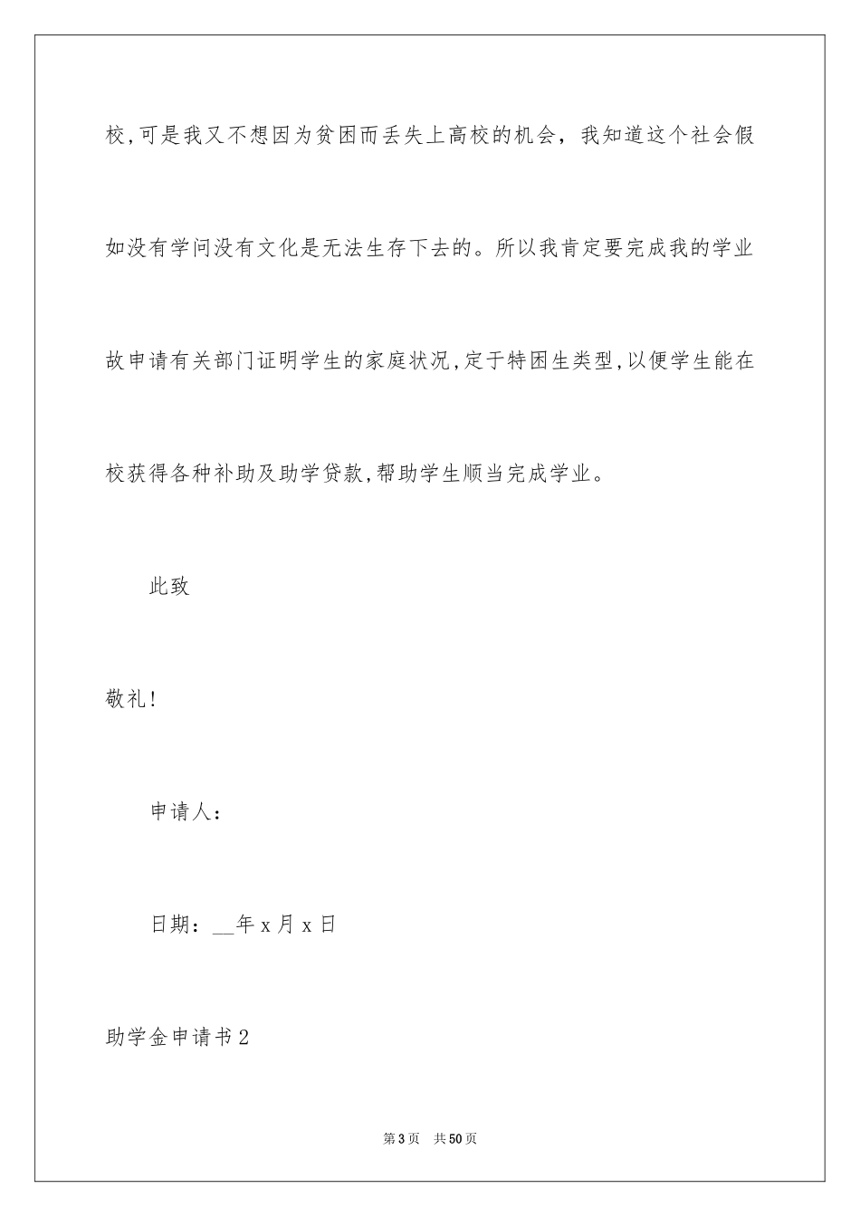2024助学金申请书_24_第3页