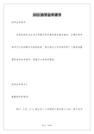 2024助学金申请书_24