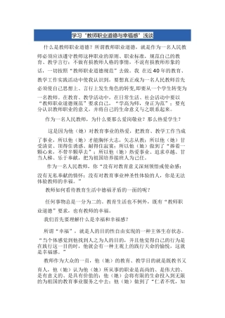 学习《教师的职业道德和幸福感》浅谈