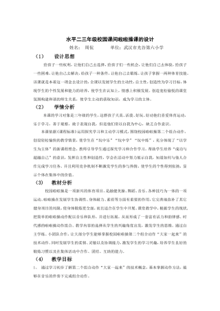 水平二三年级校园课间啦啦操课的设计说明