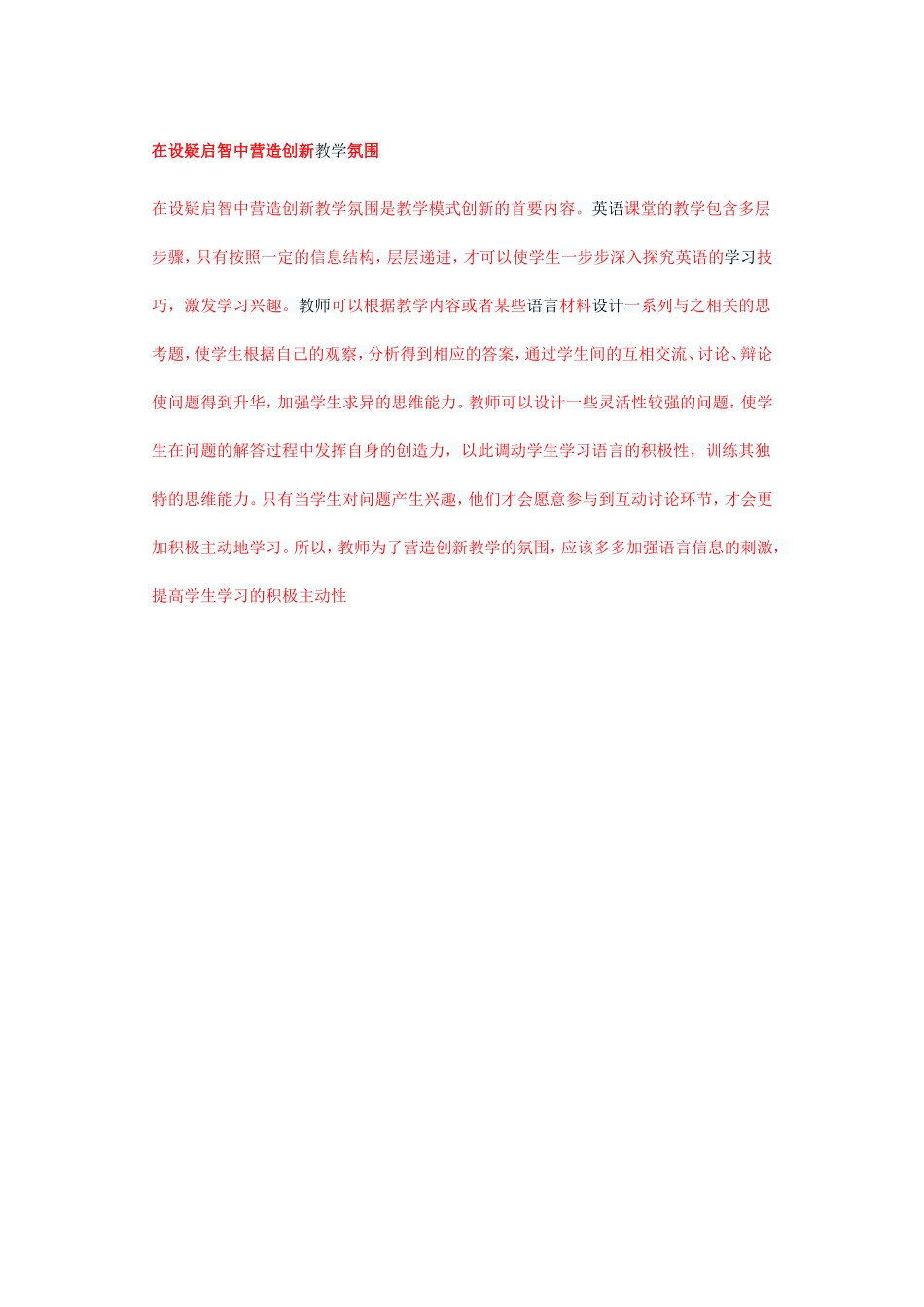 在设疑启智中营造创新_第1页