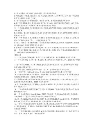 五年级数学应用题