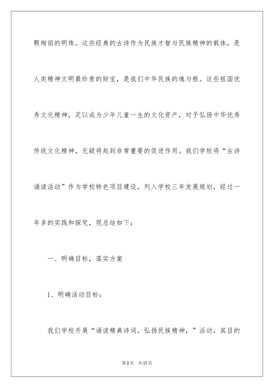 2024古诗文活动总结_第2页