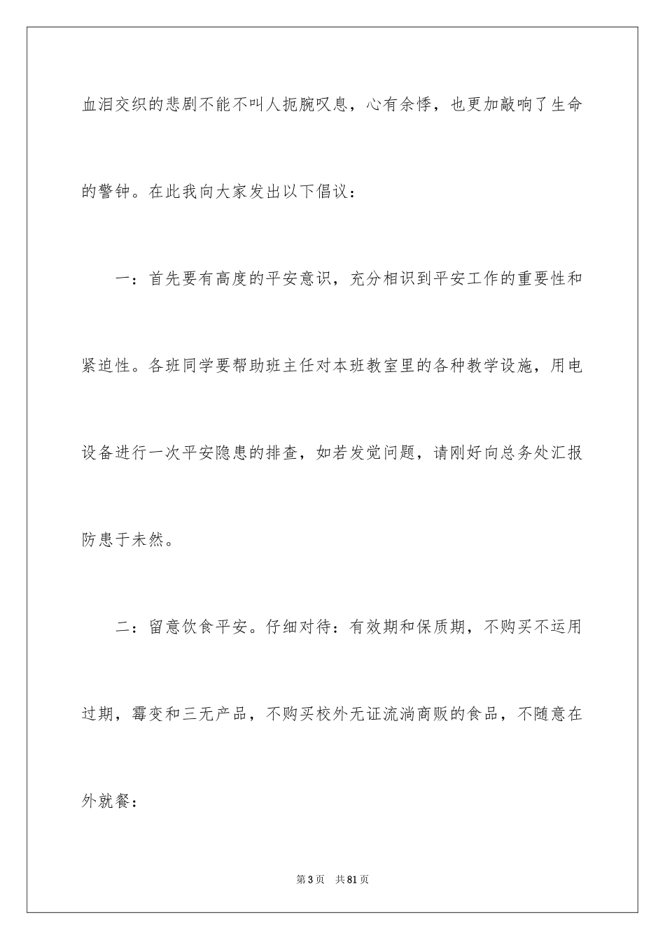 2024安全演讲稿_1356_第3页