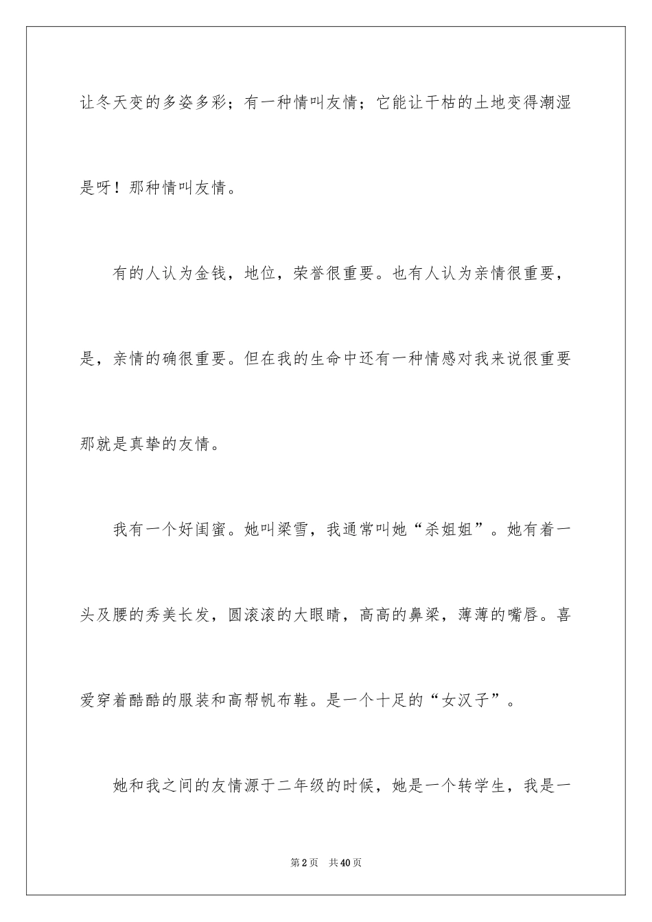 2024友情的作文_4_第2页