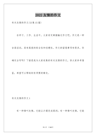 2024友情的作文_4