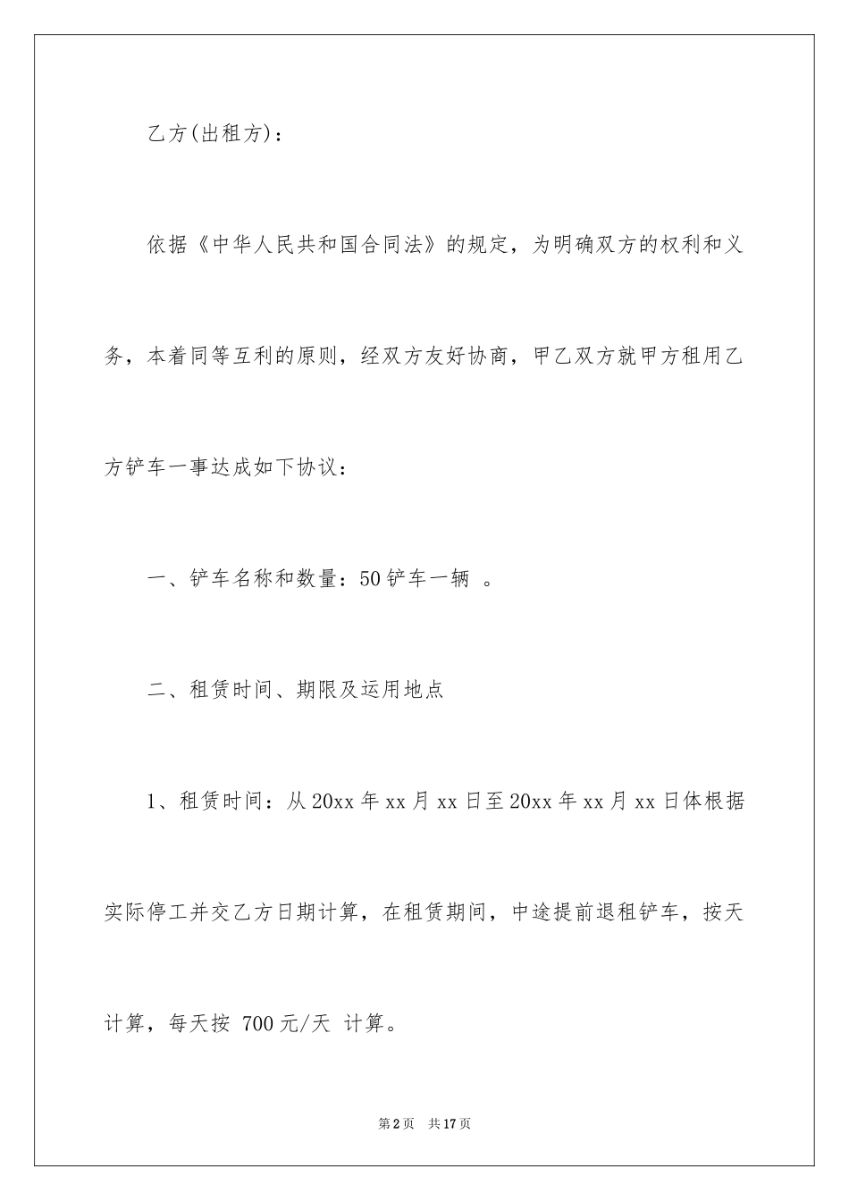 2024个人铲车租赁合同_2_第2页