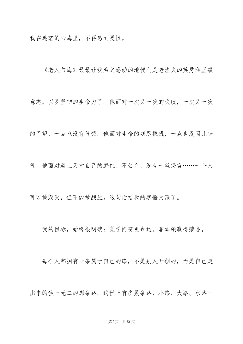 2024《老人与海》读后感_91_第2页