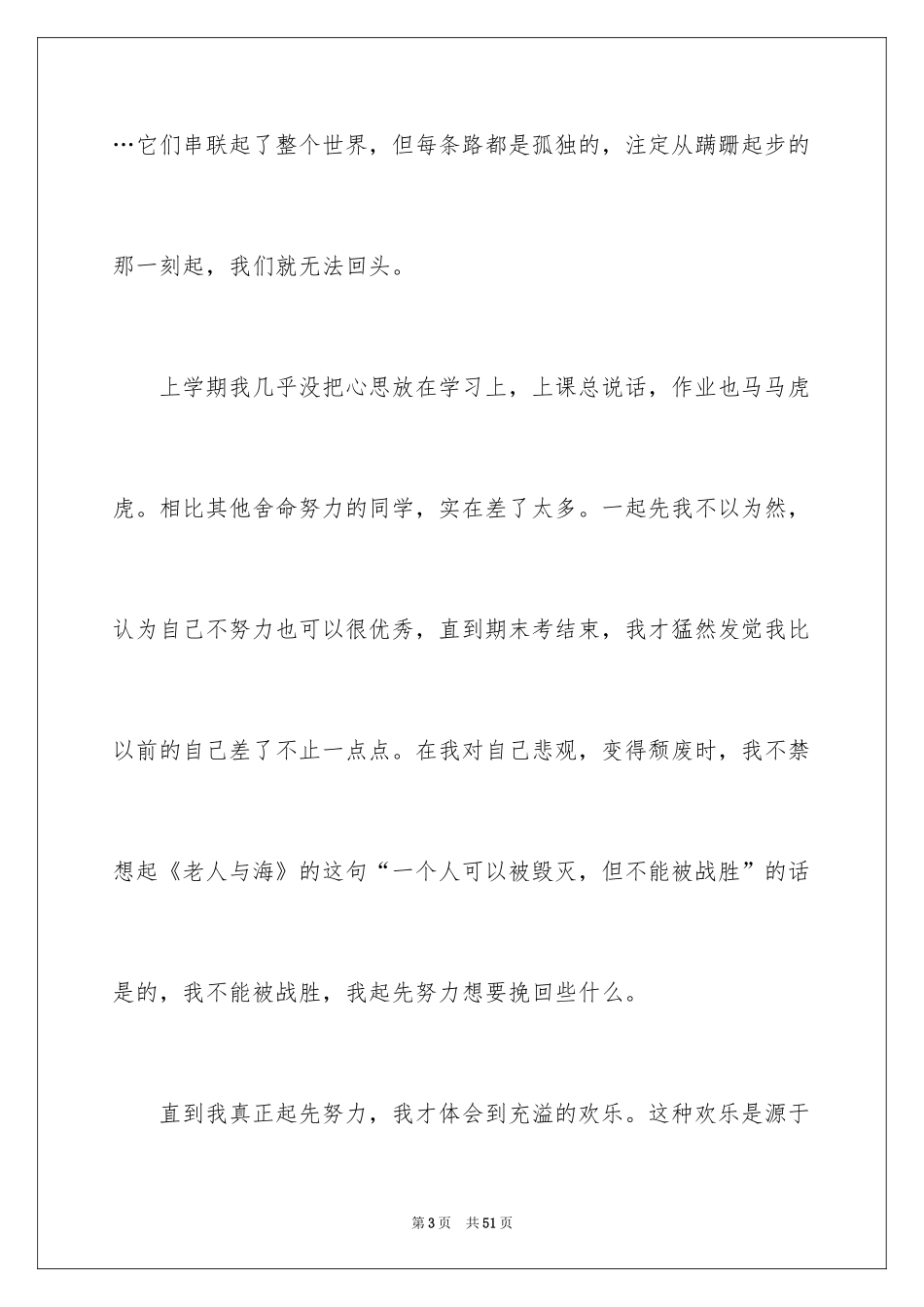 2024《老人与海》读后感_91_第3页