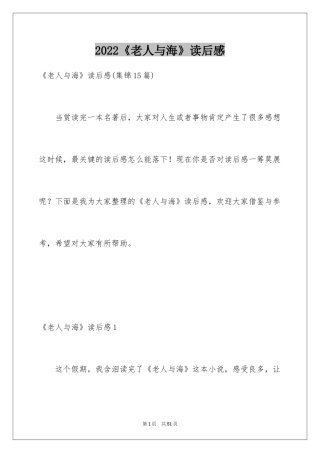 2024《老人与海》读后感_91