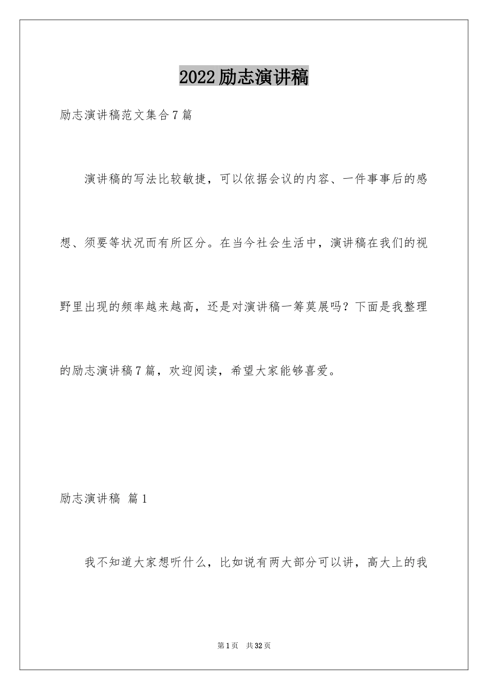 2024励志演讲稿_1433_第1页