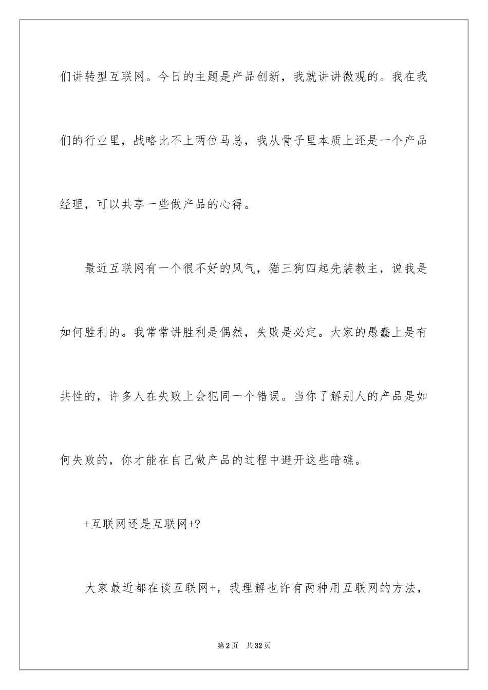 2024励志演讲稿_1433_第2页