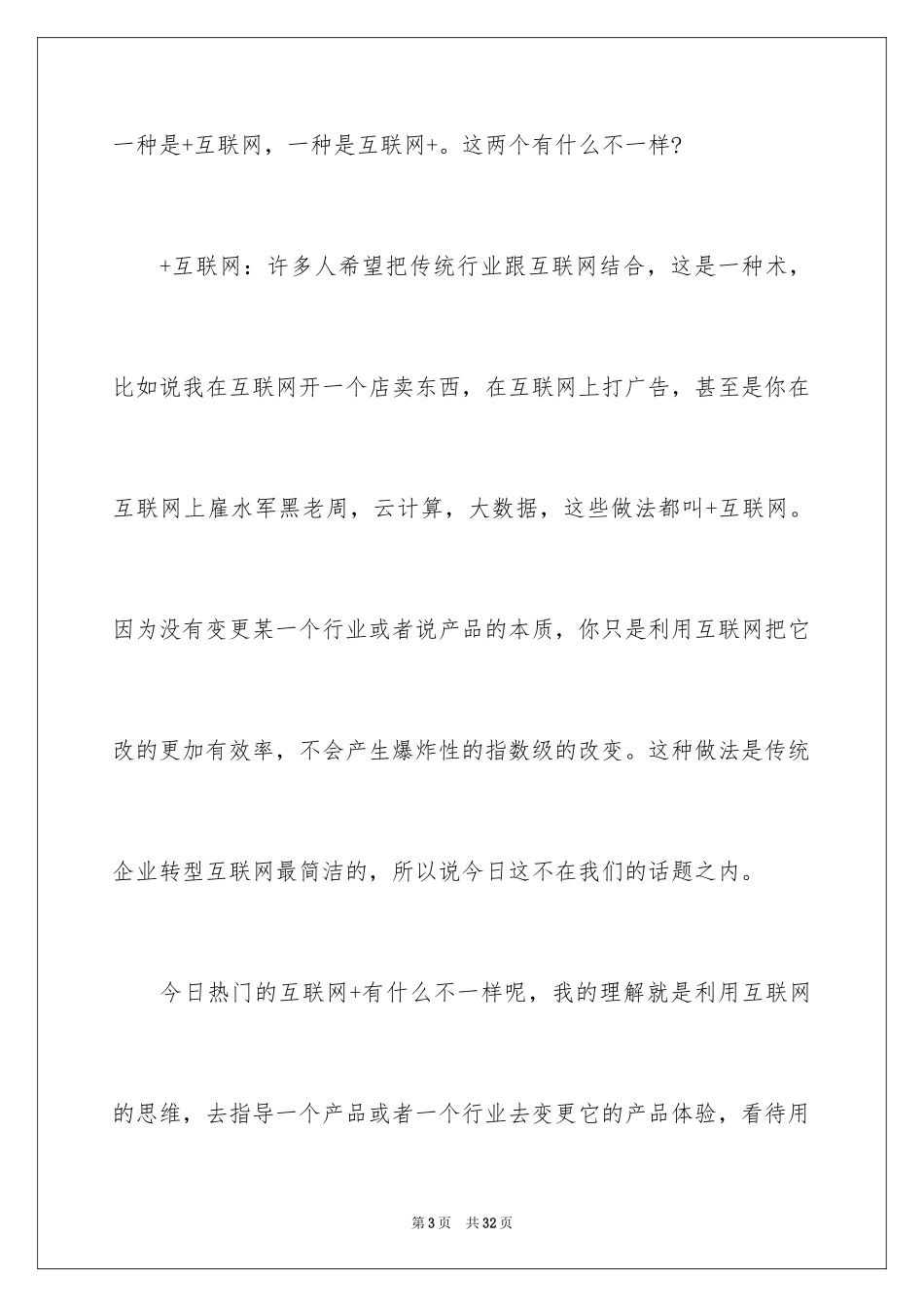 2024励志演讲稿_1433_第3页