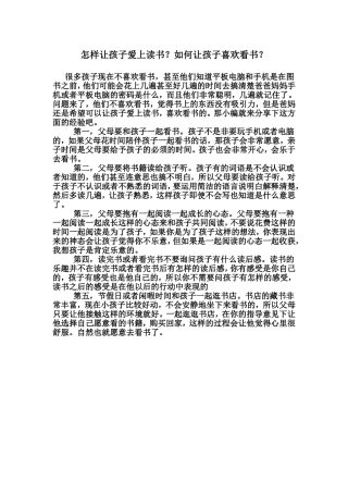怎样让孩子爱上读书