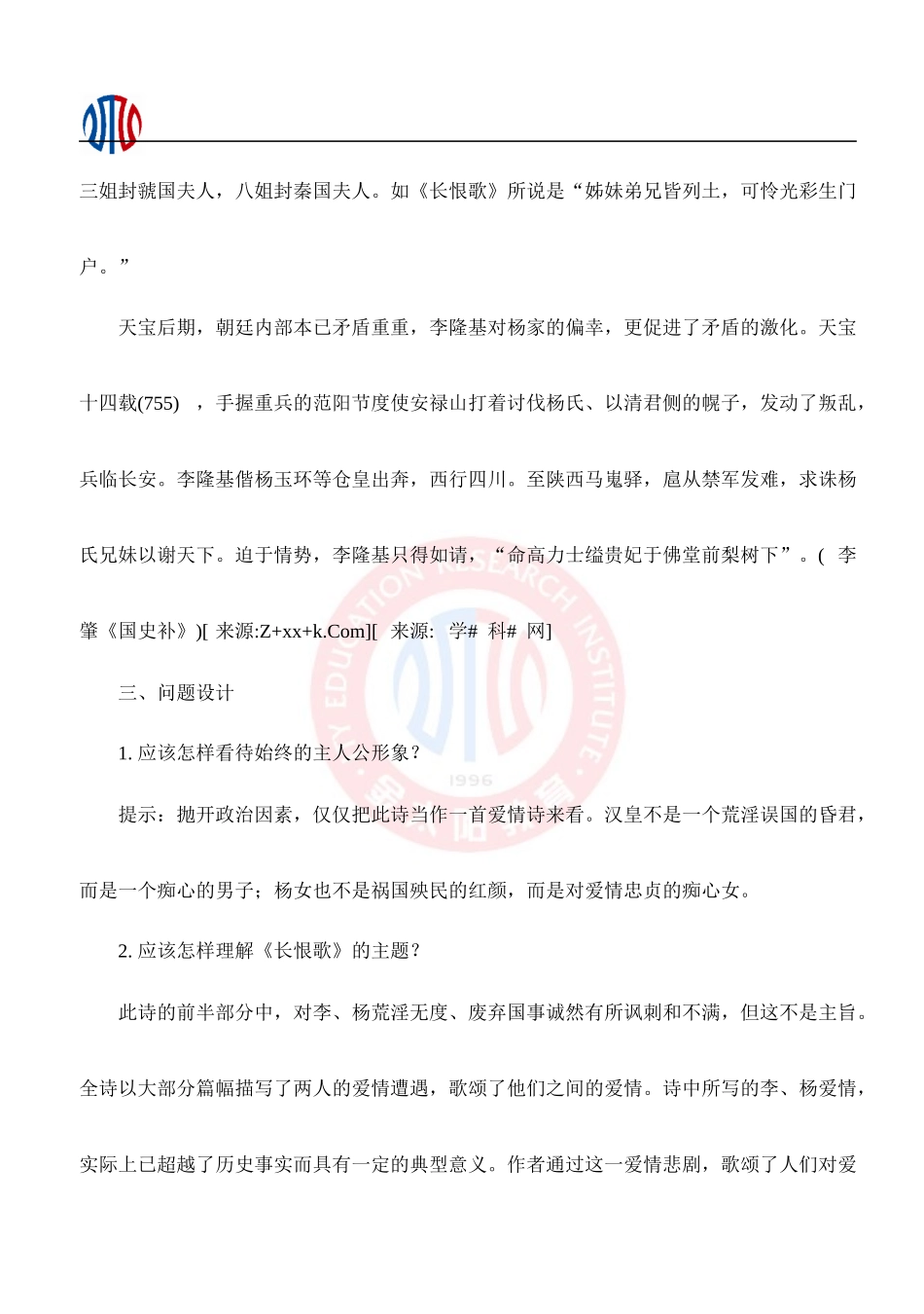 《长恨歌》教案2_第2页