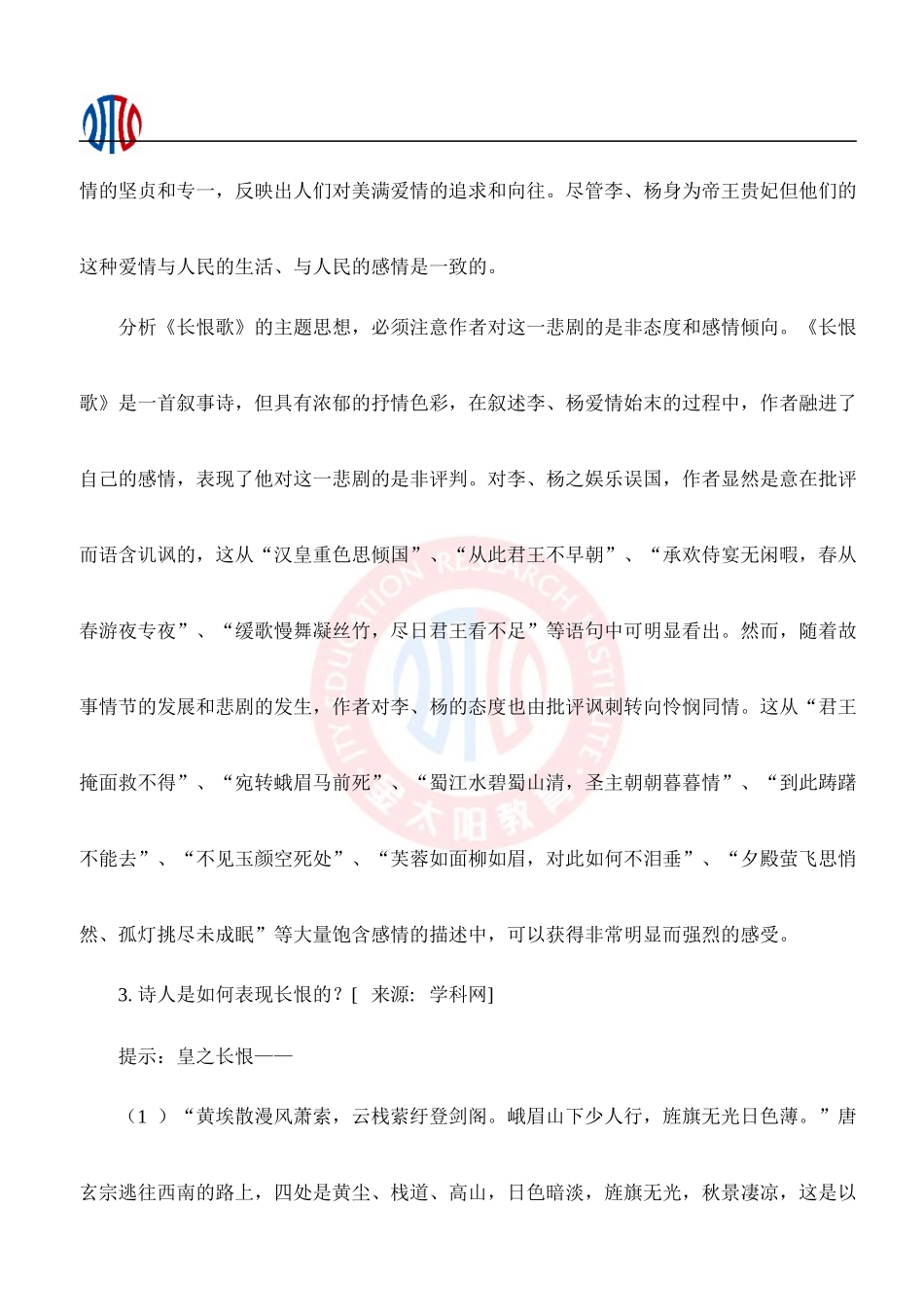 《长恨歌》教案2_第3页