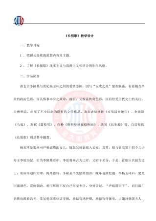 《长恨歌》教案2