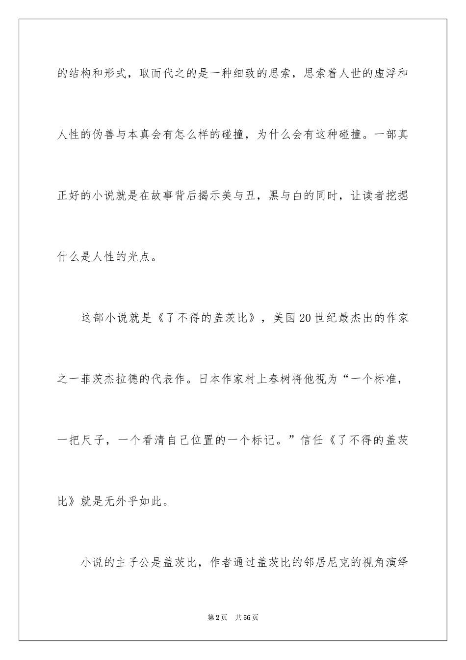 2024《了不起的盖茨比》读后感_7_第2页