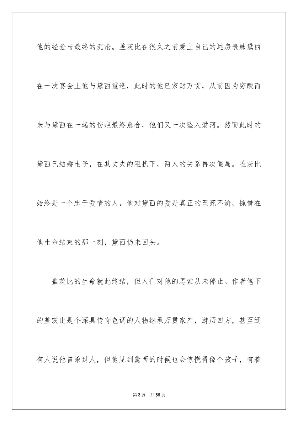 2024《了不起的盖茨比》读后感_7_第3页