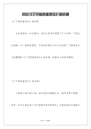 2024《了不起的盖茨比》读后感_7