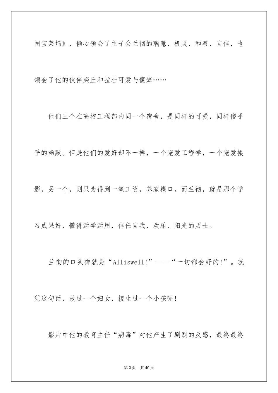 2024三傻大闹宝莱坞观后感_35_第2页