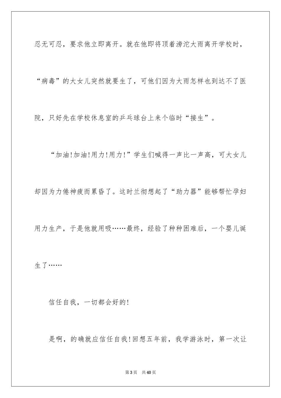 2024三傻大闹宝莱坞观后感_35_第3页
