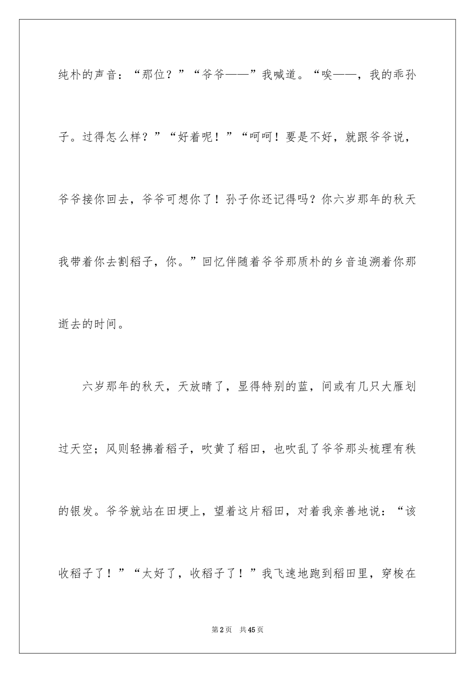 2024初二时光作文_123_第2页