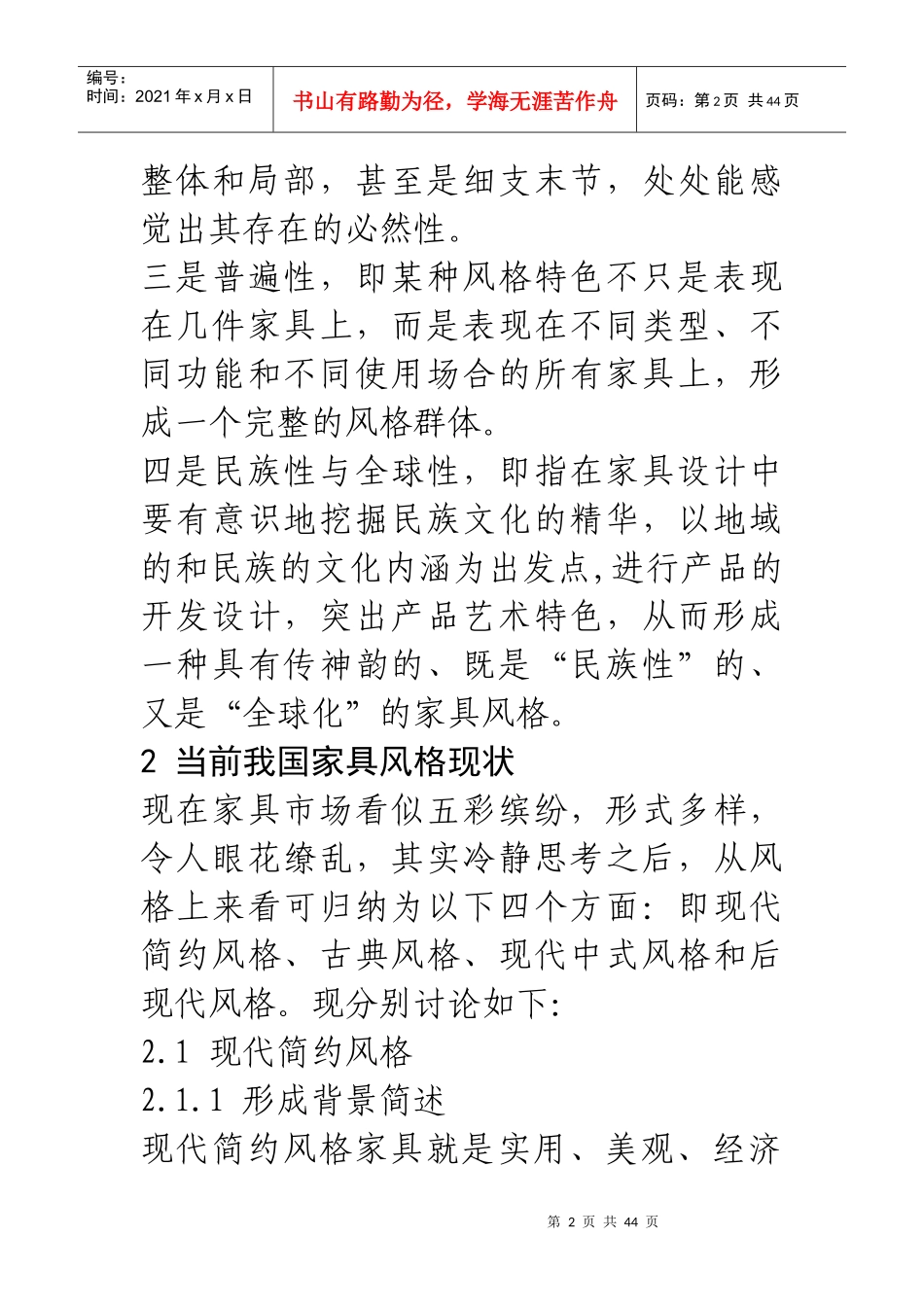 我国家具风格现状与发展趋势分析_第2页