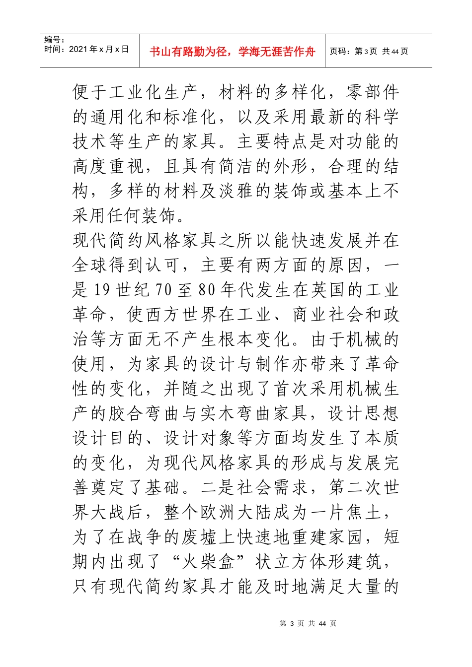 我国家具风格现状与发展趋势分析_第3页