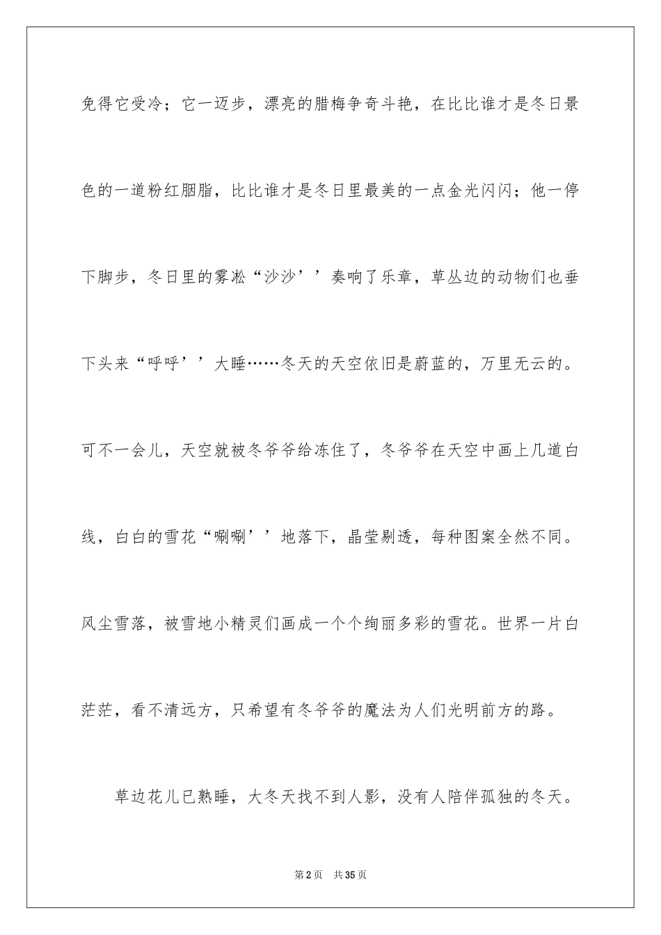 2024冬天作文_第2页