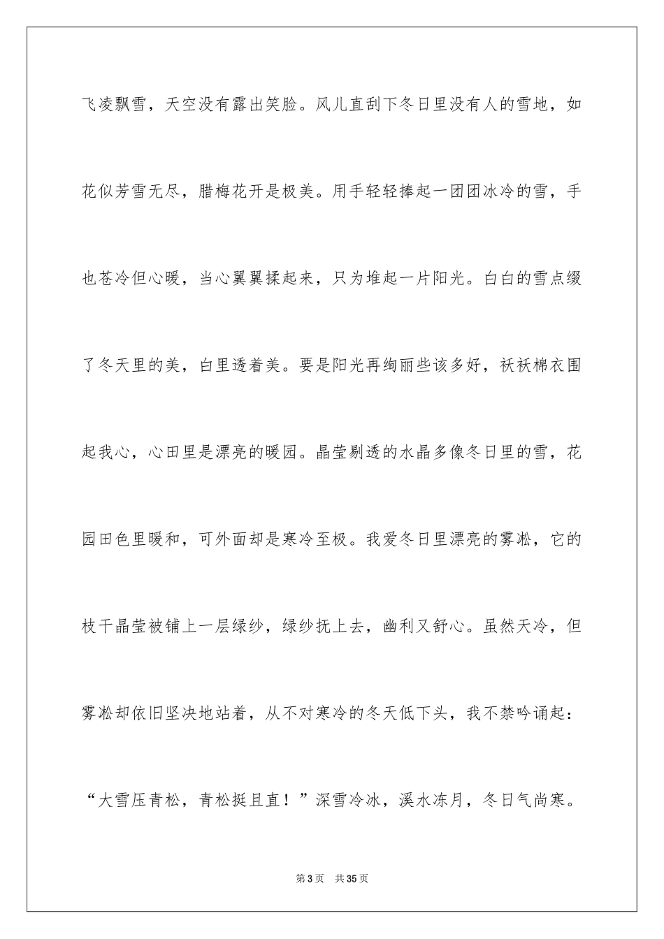 2024冬天作文_第3页