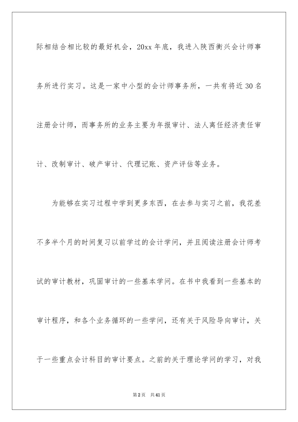 2024会计事务所是实习报告_1_第2页