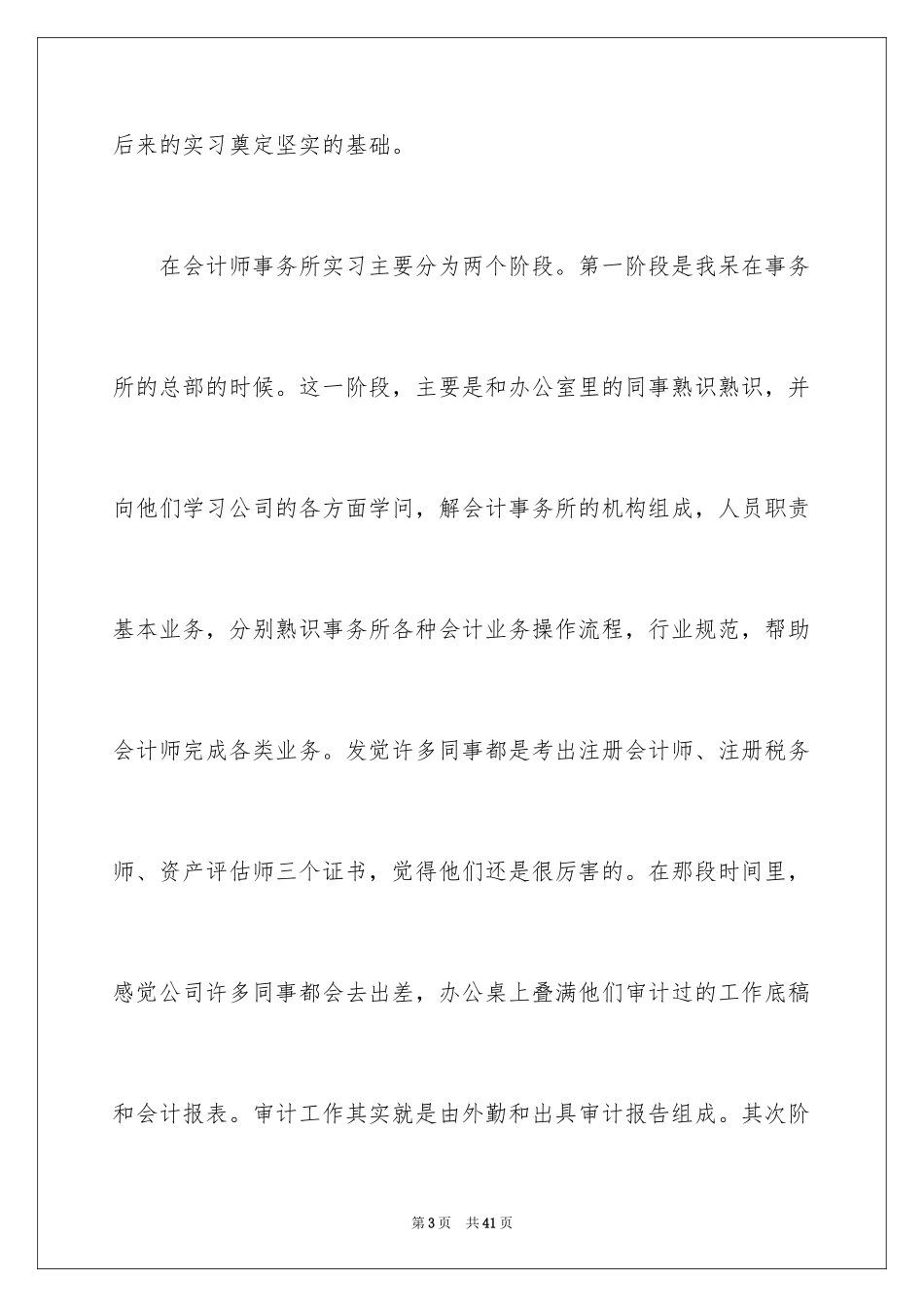 2024会计事务所是实习报告_1_第3页