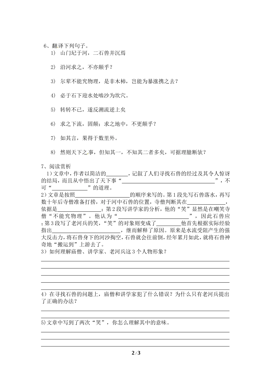 《河中石兽》基础练习_第2页