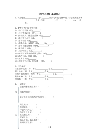 《河中石兽》基础练习