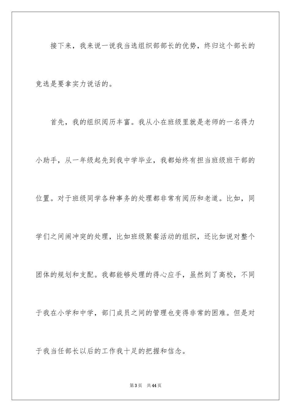 2024大学学生会部长竞选演讲稿_59_第3页