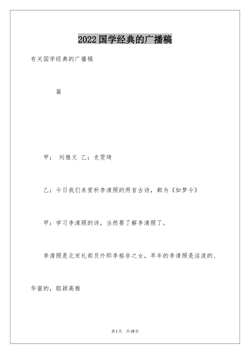 2024国学经典的广播稿_第1页