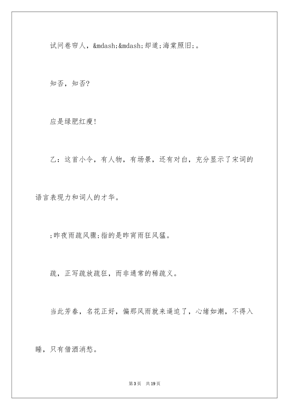 2024国学经典的广播稿_第3页