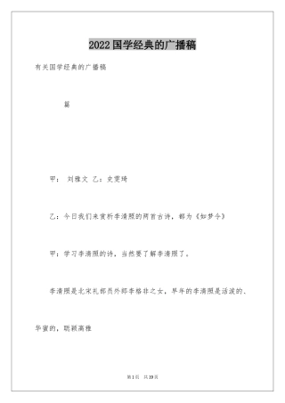 2024国学经典的广播稿