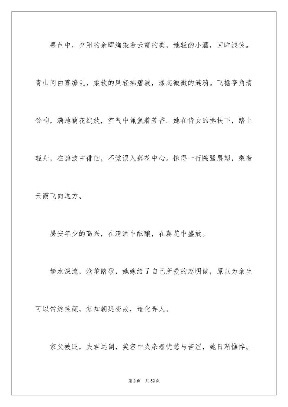 2024以变为话题的作文_7_第2页