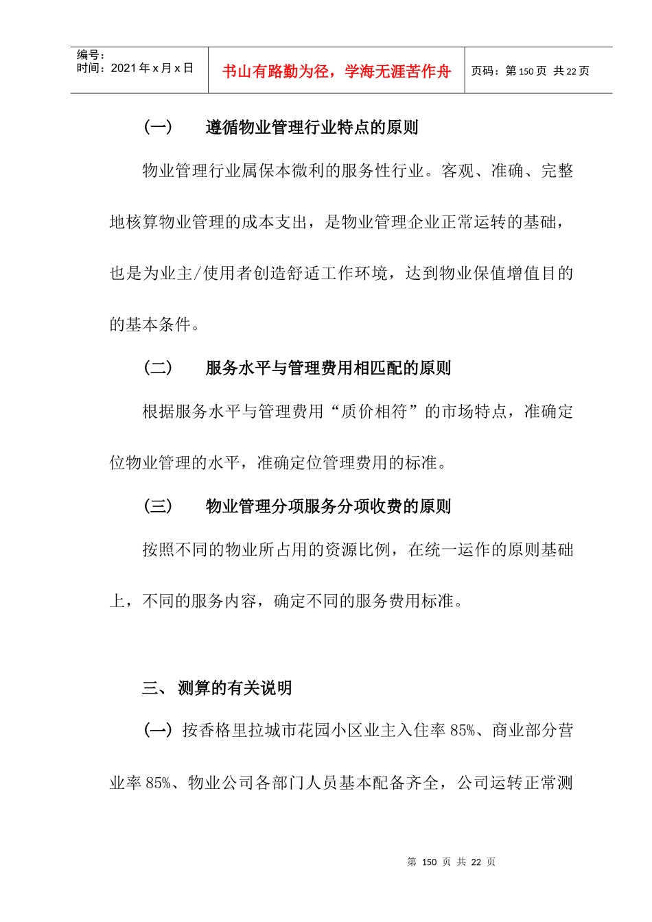 第九章物业管理费用测算_第2页