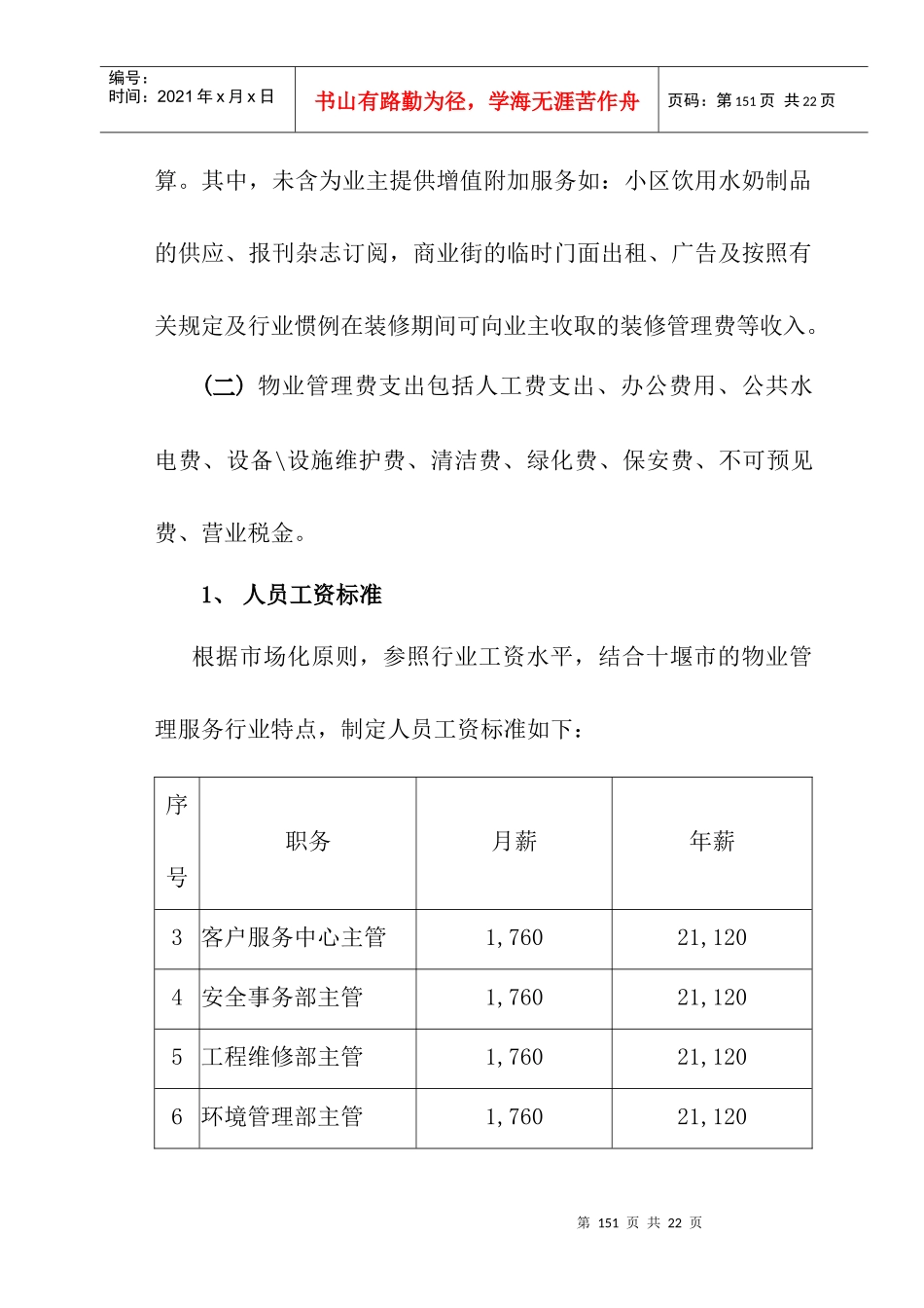 第九章物业管理费用测算_第3页