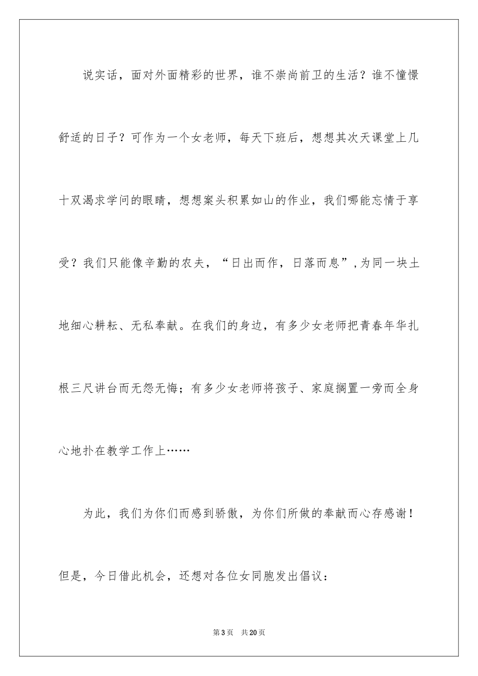 2024三八妇女节演讲稿_741_第3页