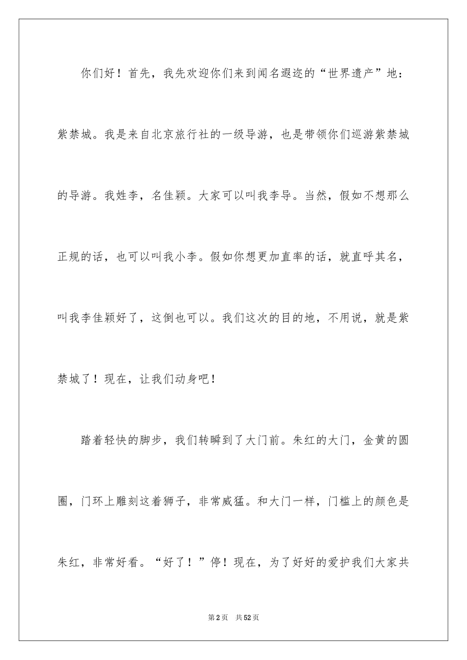 2024世界遗产导游词_20_第2页