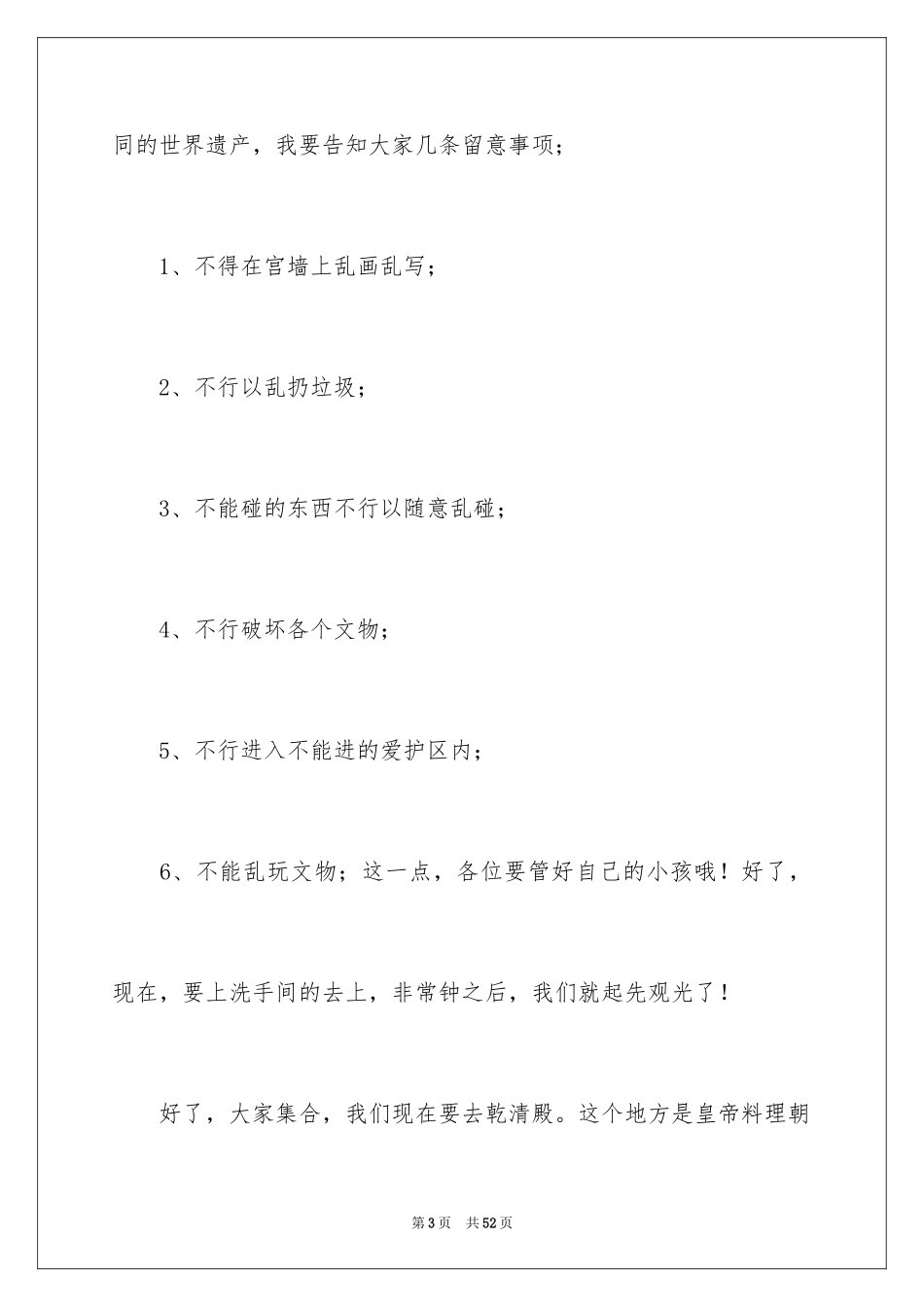 2024世界遗产导游词_20_第3页