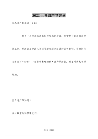 2024世界遗产导游词_20