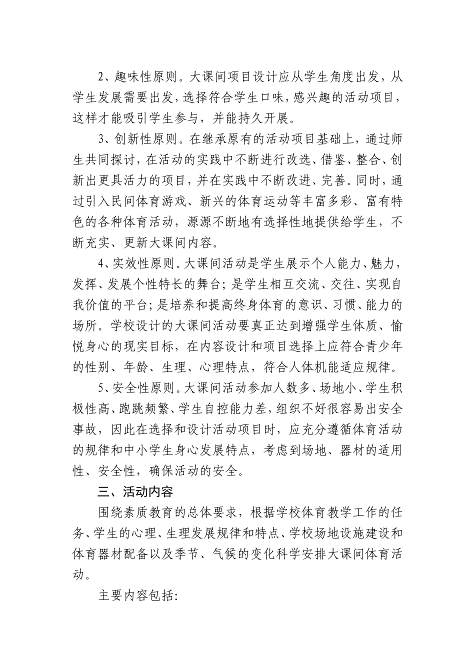 大课间活动方案1_第2页