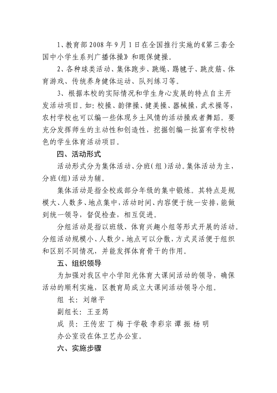 大课间活动方案1_第3页
