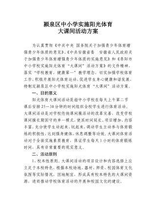 大课间活动方案1