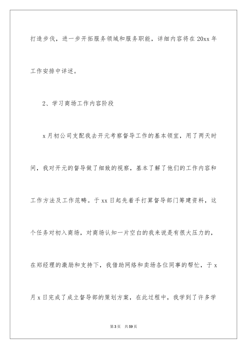 2024商场客服年终工作总结_1_第3页